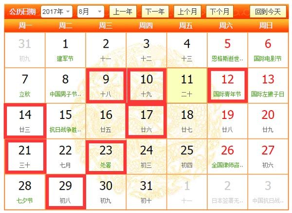 2017年8月裝修吉日有幾天，分別是那幾天